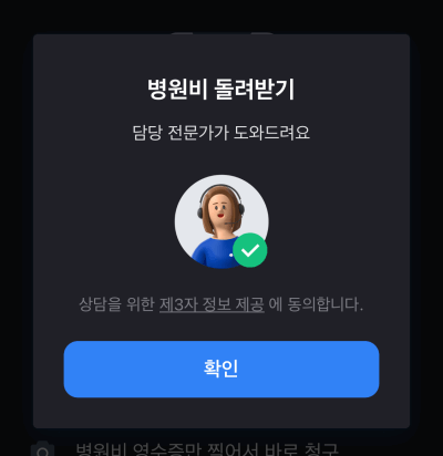 실비보험 청구 방법