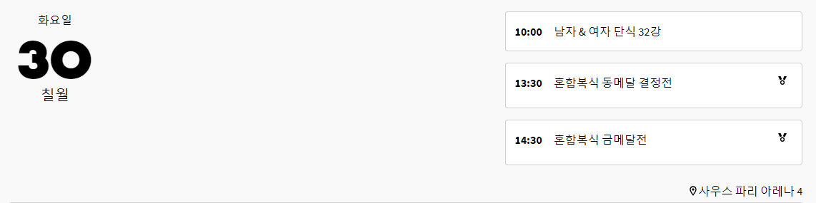 탁구 결승전 일정