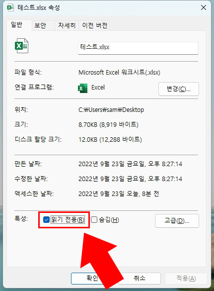 엑셀 읽기전용 해제