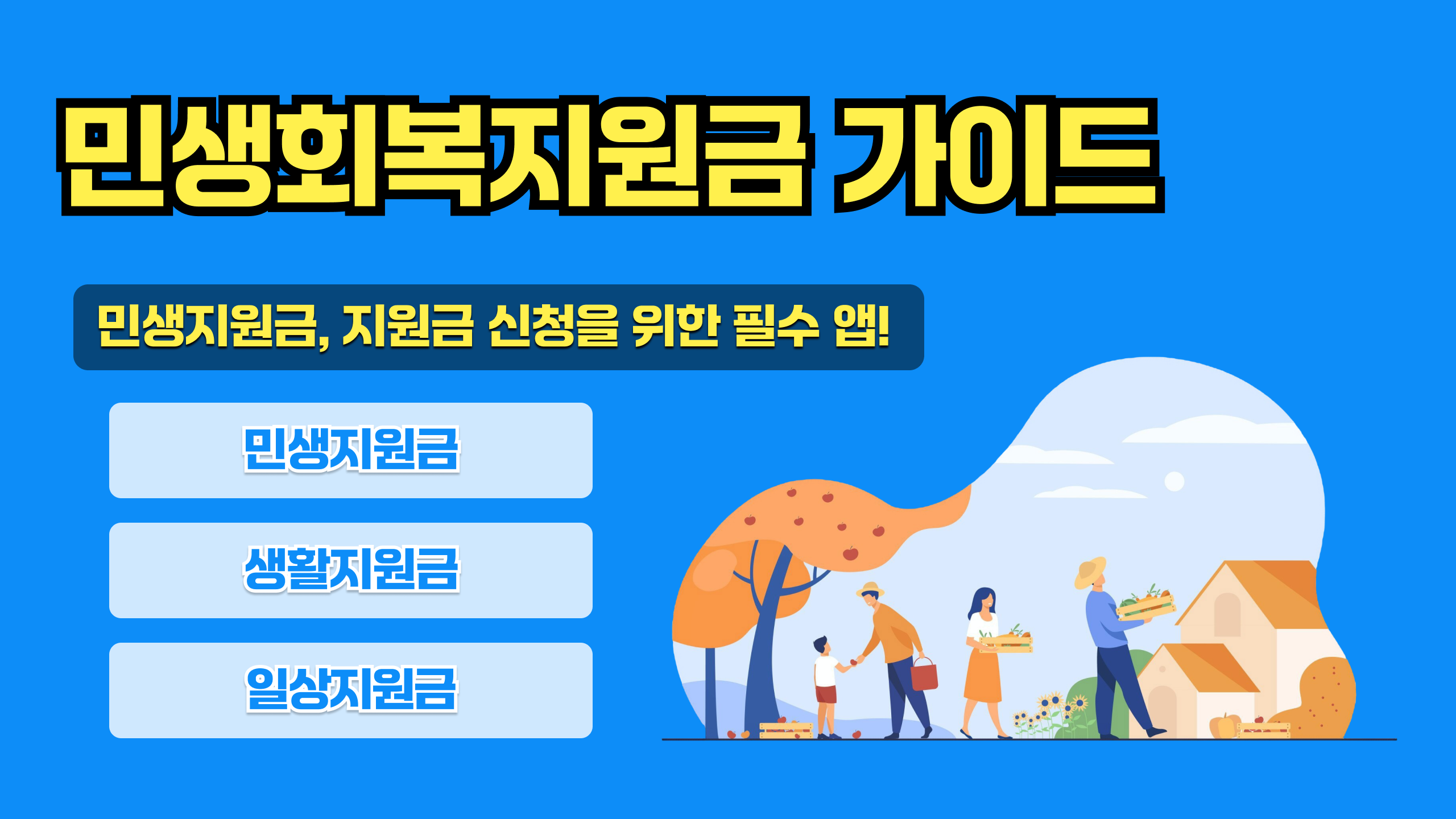 민생회복지원금, 민생지원금, 신청방법, 복지정책, 긴급지원금, 민생지원신청, 경제회복지원금, 복지혜택, 지원금신청, 복지서비스, 민생정책, 복지신청방법, 민생지원조건, 소득기준지원금, 복지정보, 경제안정지원금, 복지서비스안내, 복지지원대상, 생계지원금, 중위소득지원, 민생정책안내, 복지지침, 경제지원정책, 긴급재난지원금, 복지정책2025