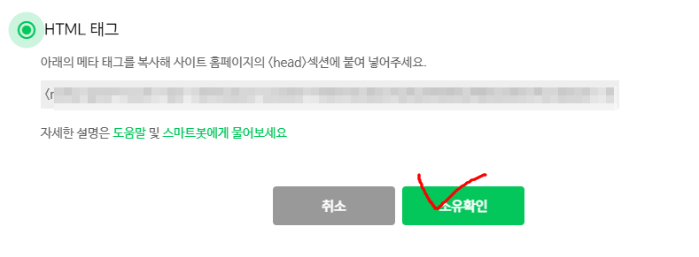 네이버 서치어드바이저에서 소유확인 하기 