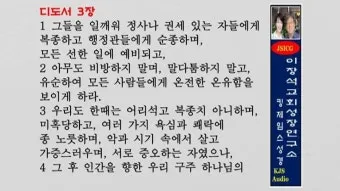 디도서 3장 성경말씀 모음 해석_26