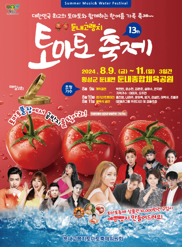 토마토축제 둔내면