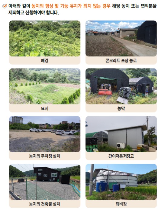 공익직불금 신청자격