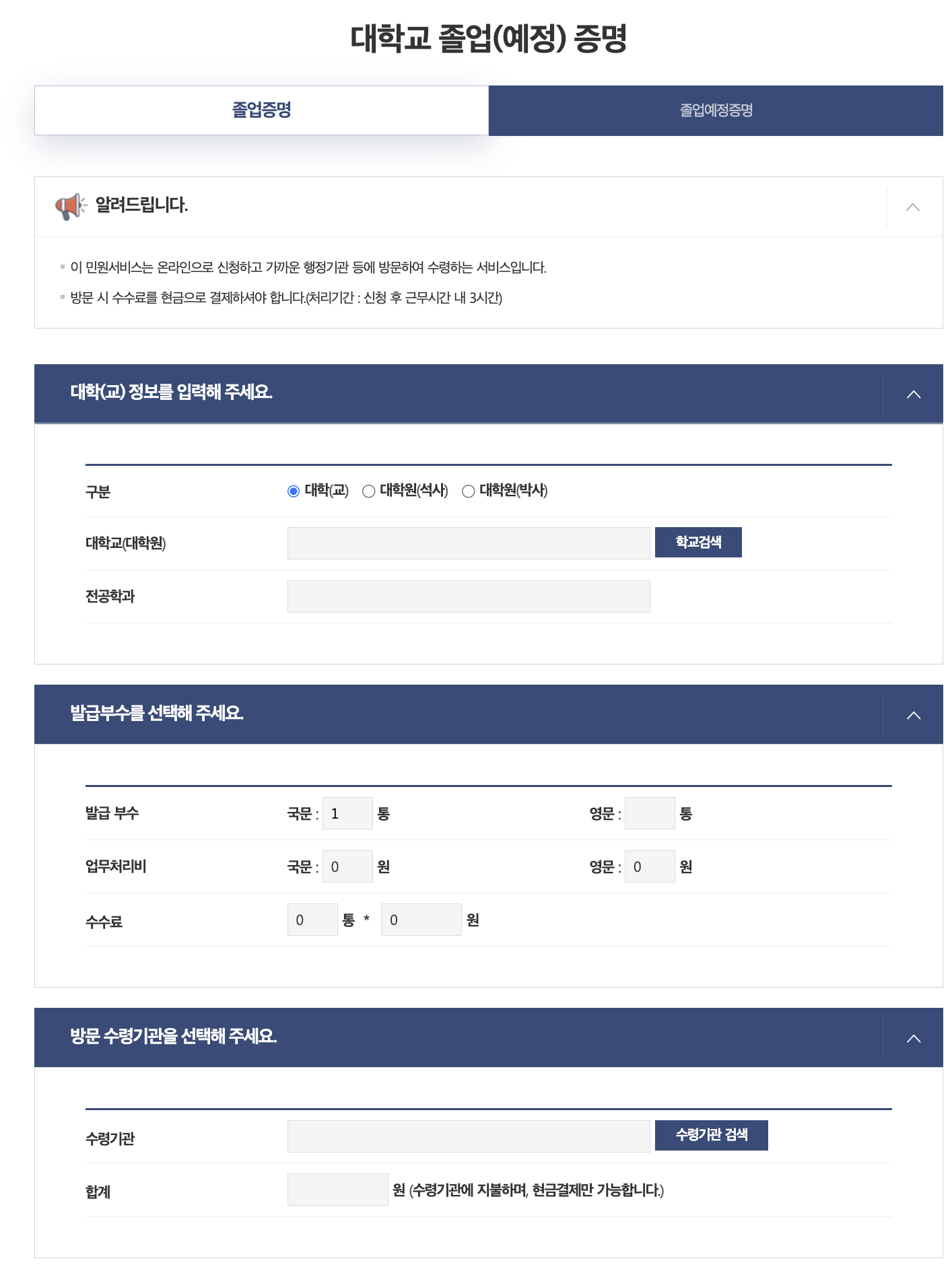 졸업증명서 인터넷발급