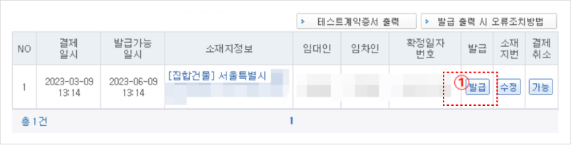 임대차계약서분실시발급방법-결제후 발급클릭