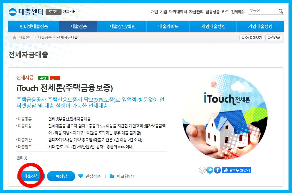 우리은행 전세자금대출 iTouch 전세론