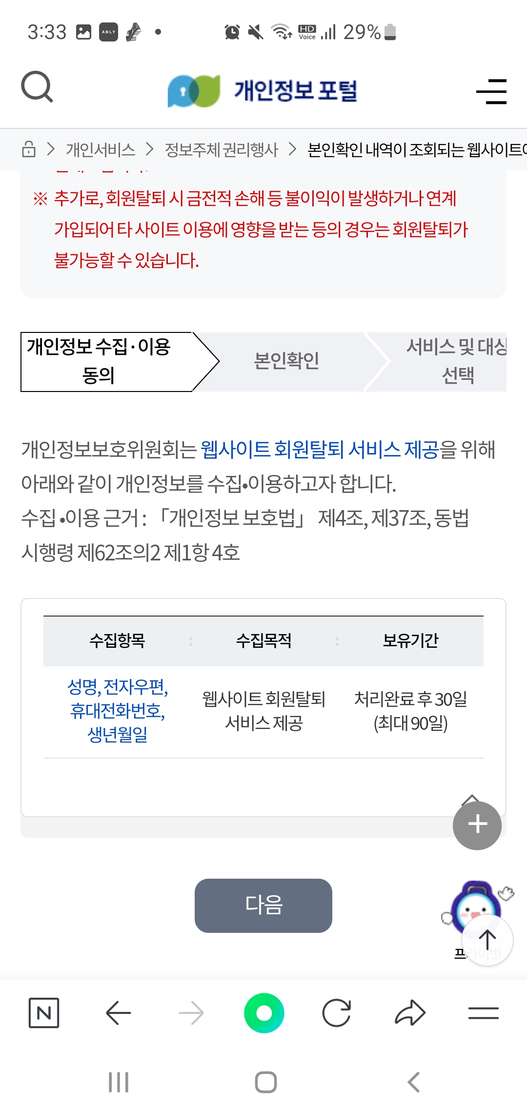 웹사이트 회원탈퇴 밥법 사진