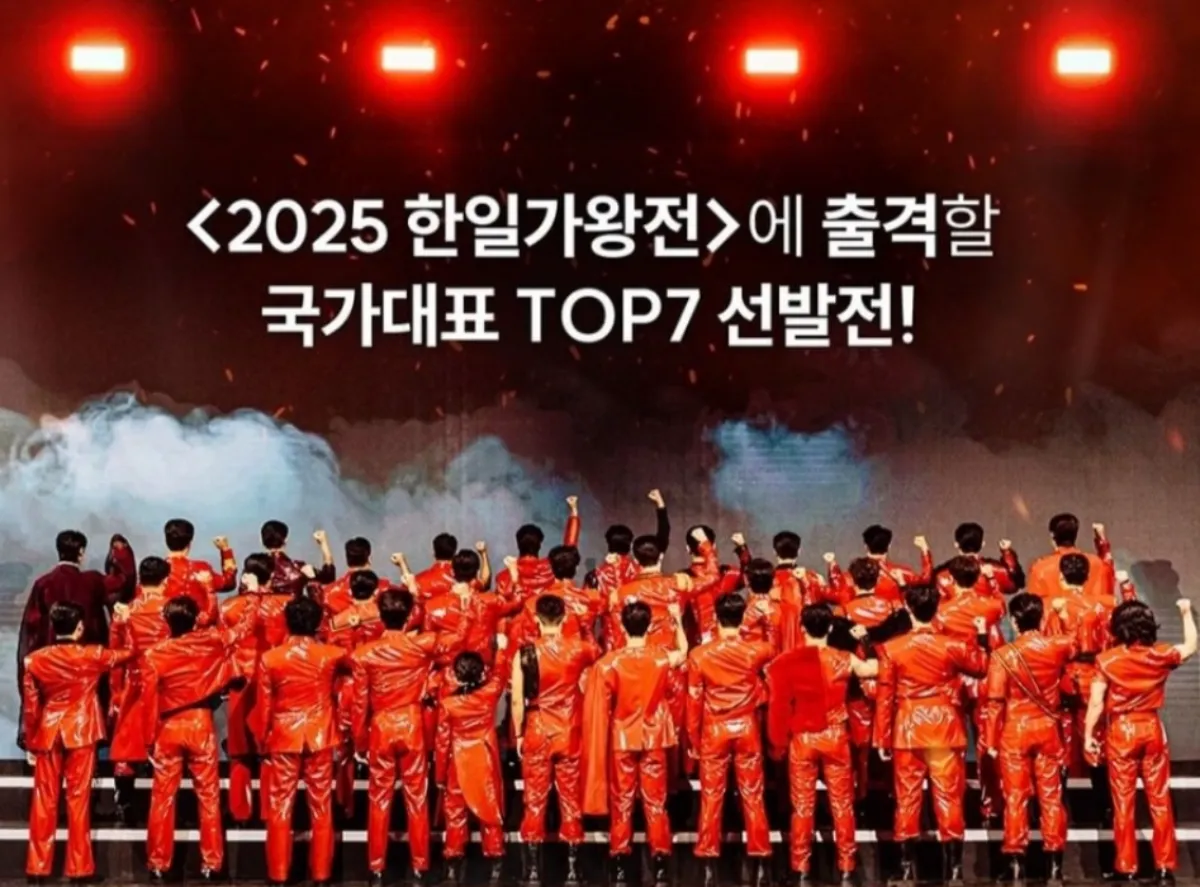 현역가왕 2 투표 방법