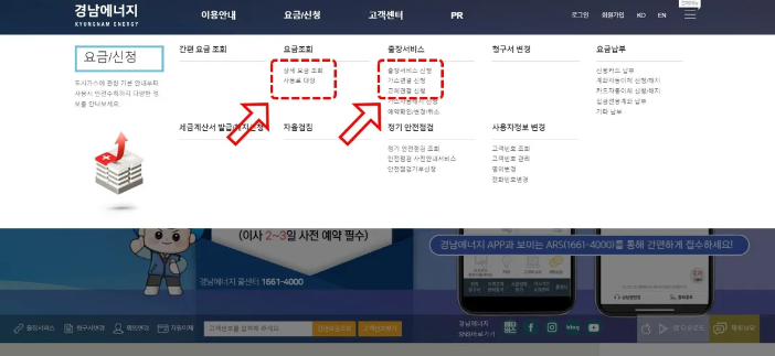 김해 도시가스 고객센터-경남에너지 홈페이지-서비스 선택하기