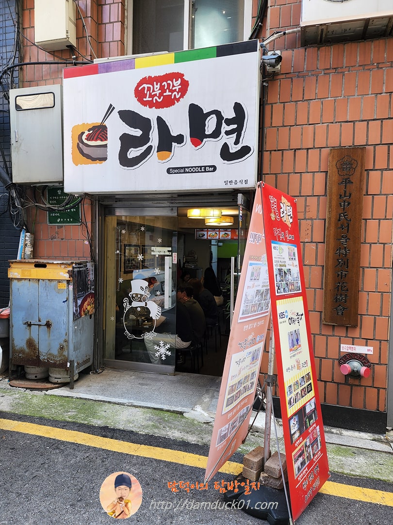 꼬불꼬불라면
