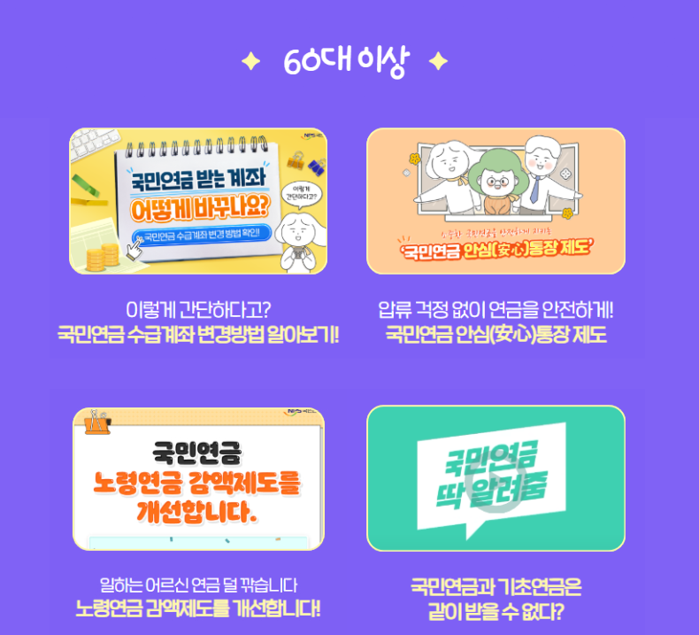 60대이상 국민연금