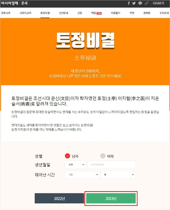 2023 신년운세
