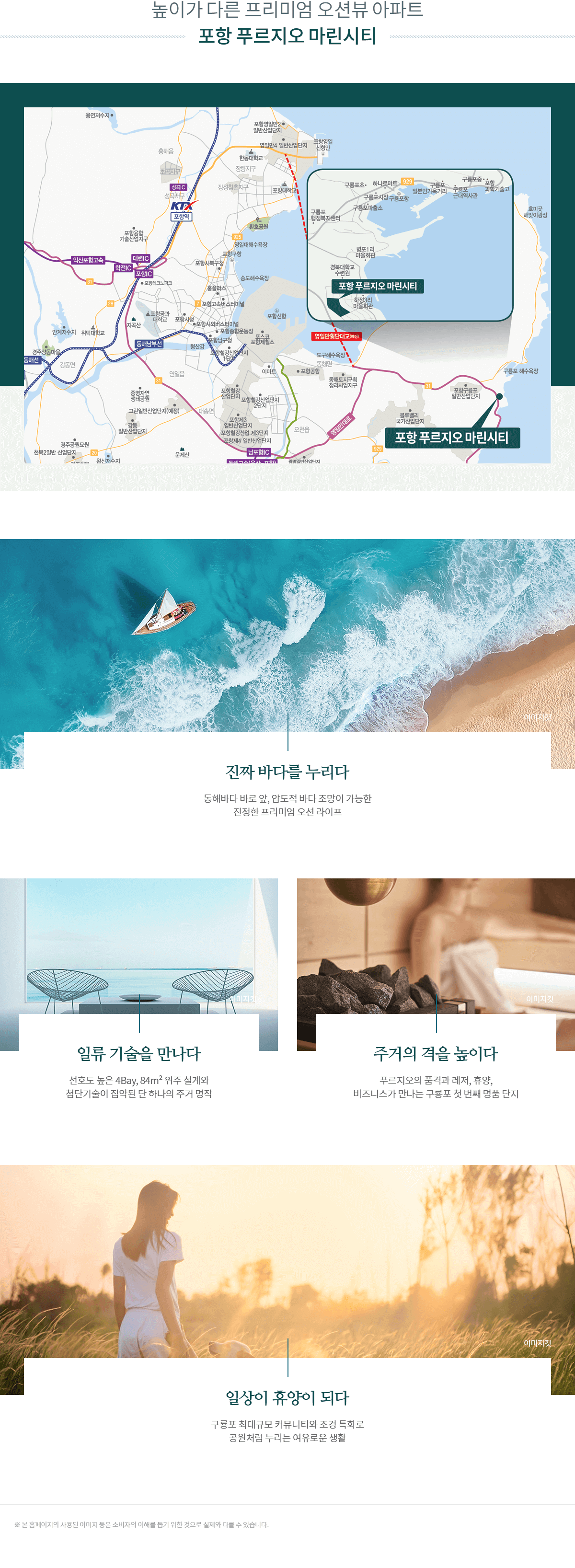 포항 푸르지오 마린시티 입지 및 교통