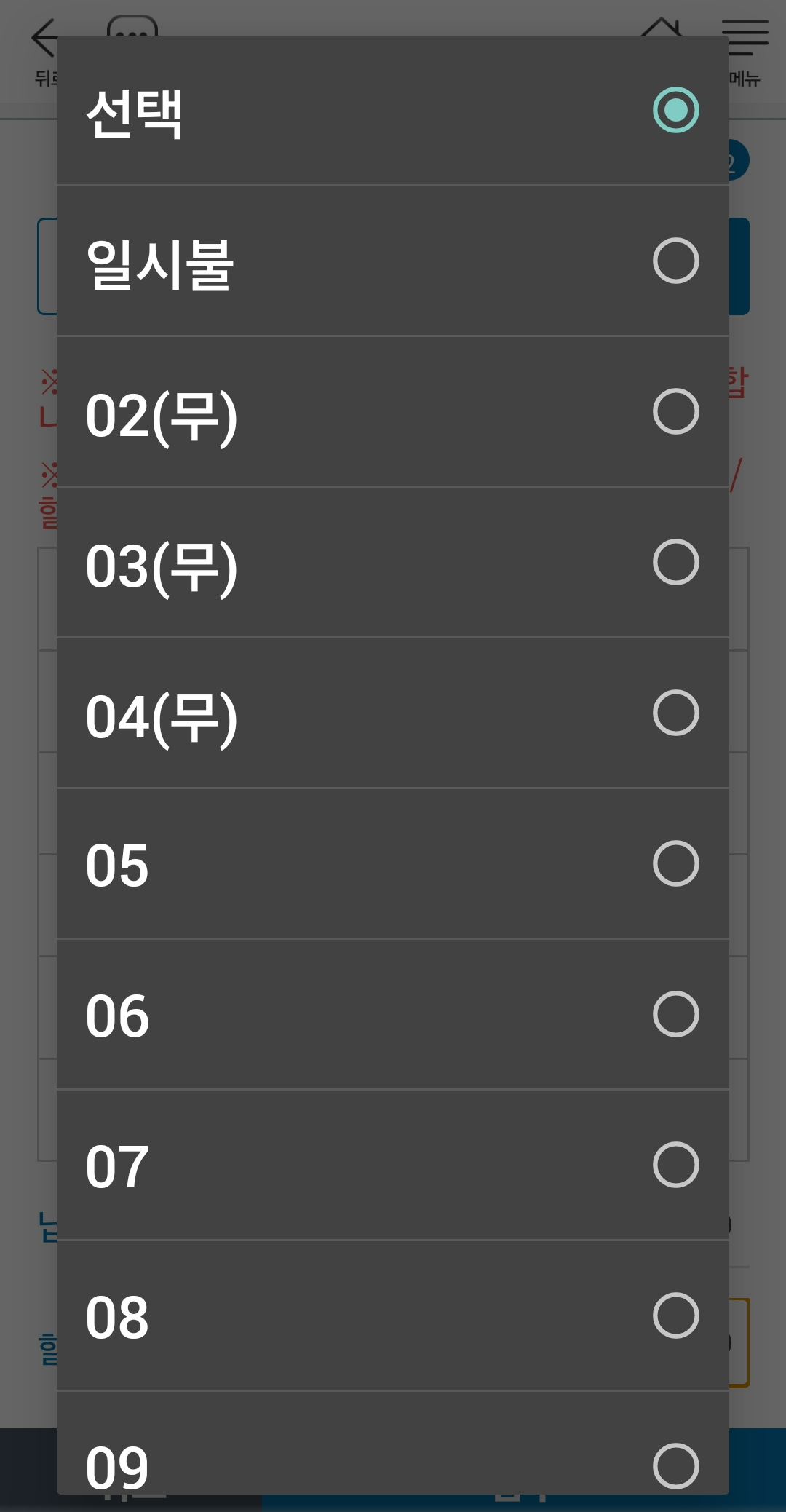 NH농협카드 4개월 무이자 할부로 재산세 납부