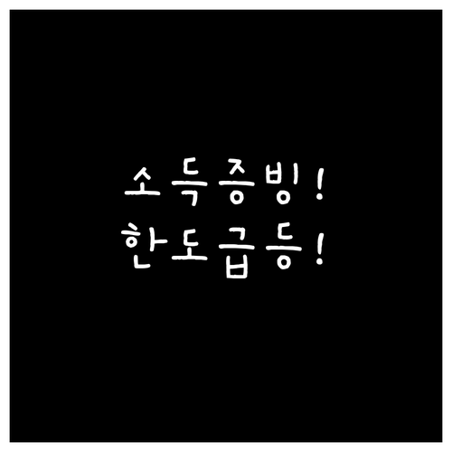 카카오뱅크 마이너스통장 소득 증빙으로..
