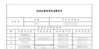 건강보험자격득실확인서 인터넷 발급