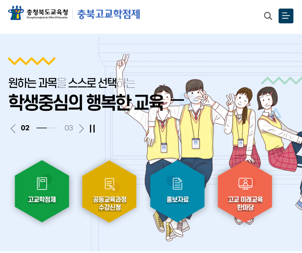 충북공동교육과정