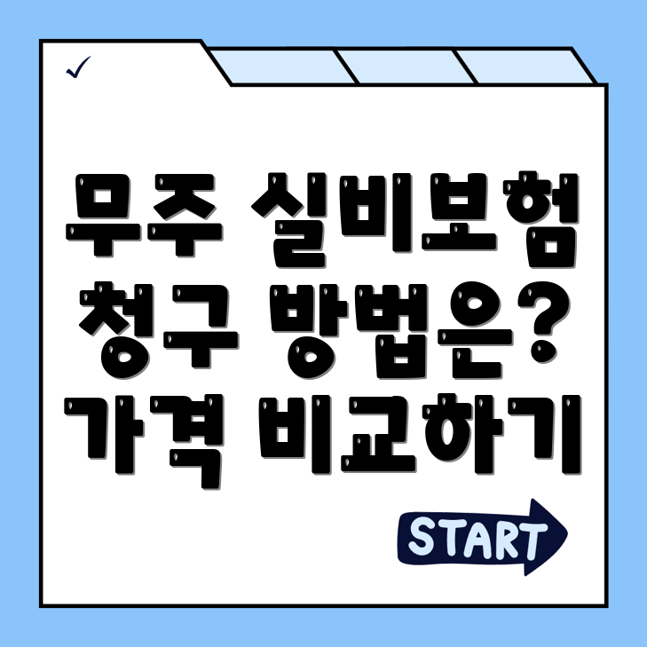 실비보험