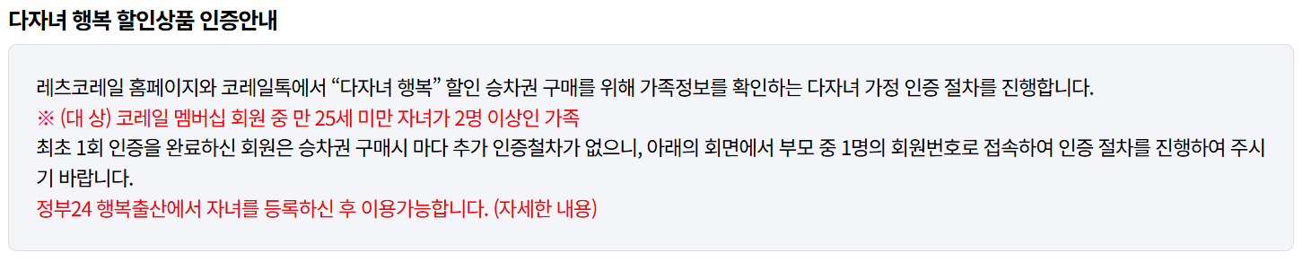 KTX 다자녀 할인 방법