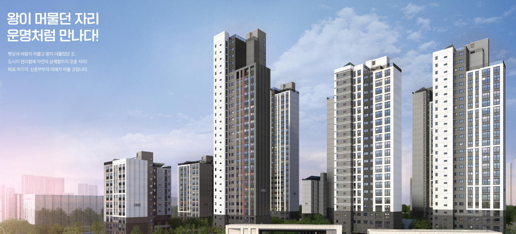 남양주왕숙 공공분양주택 (www.lh-ws.co.kr)