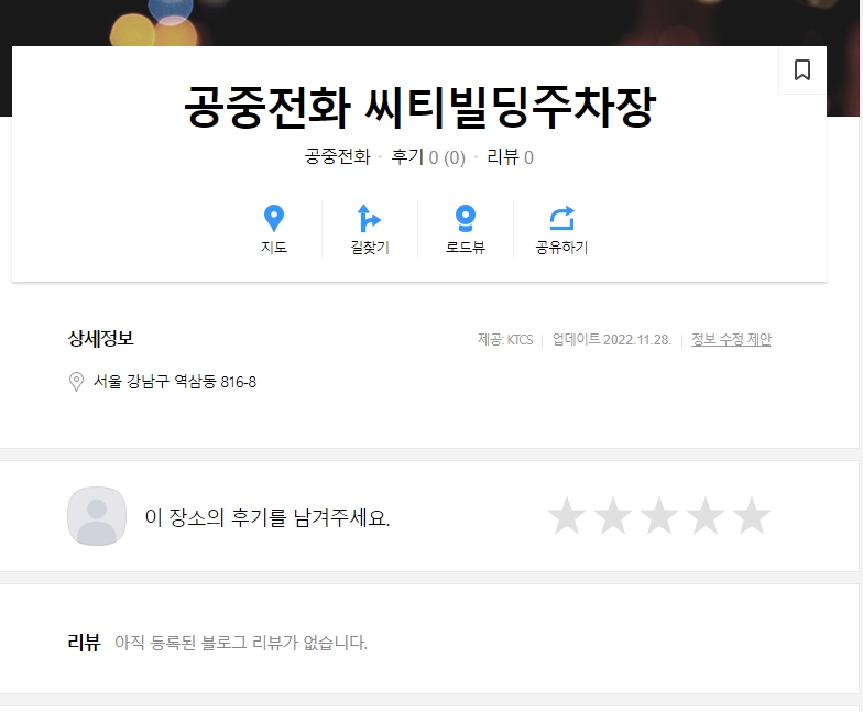 114 홈페이지에서 공중전화 번호 검색 결과