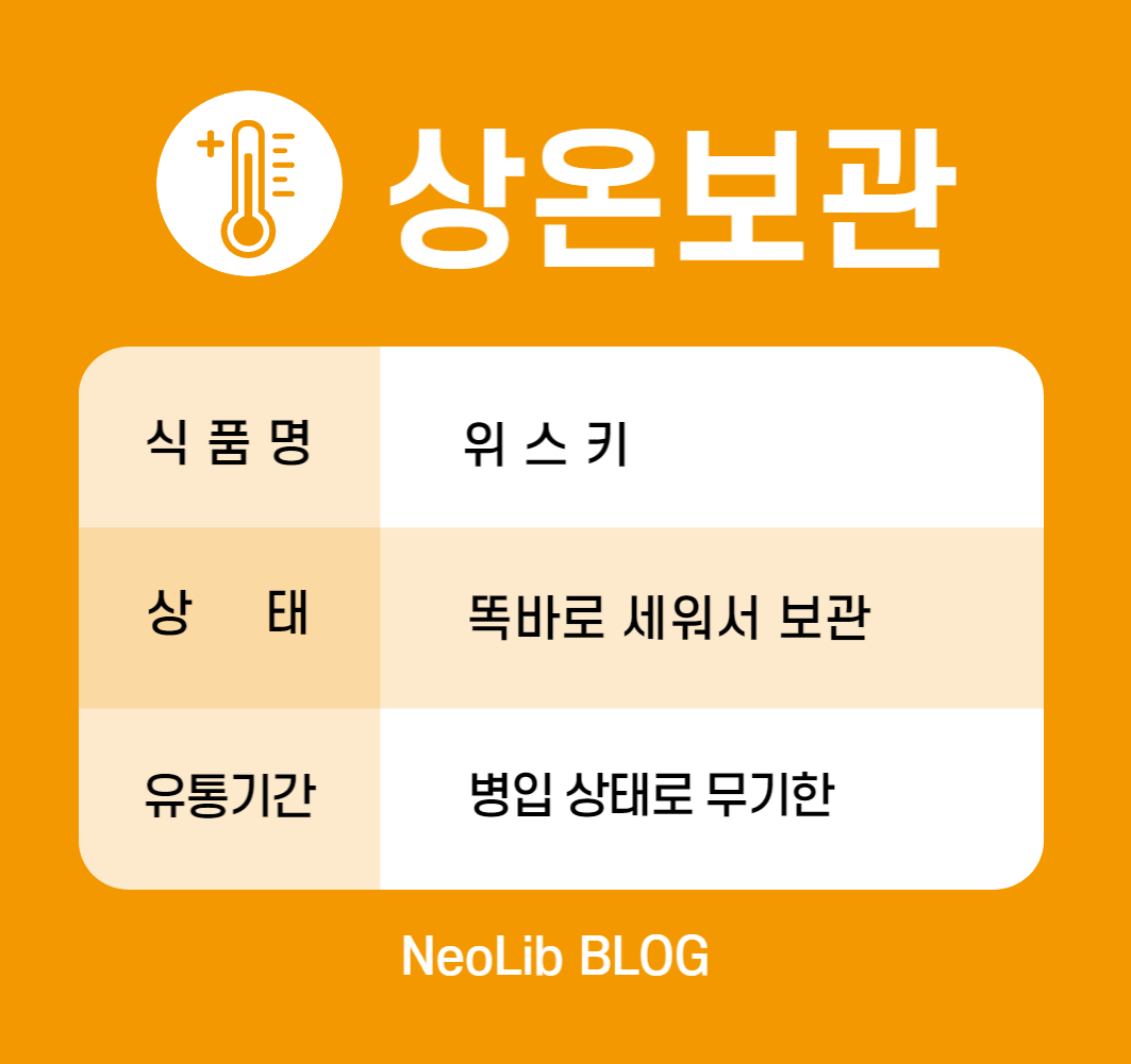 위스키-보관-로고