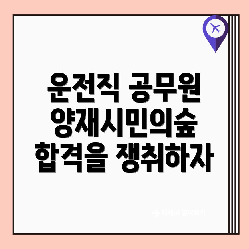 운전직 공무원