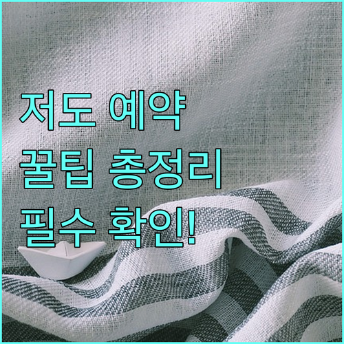 거제 저도 유람선 예약 안내와 섬 탐..