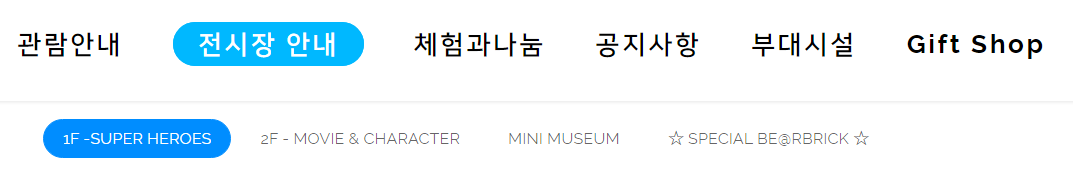 피규어 뮤지엄 전시장 안내