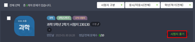 EBS초등-시험지만들기