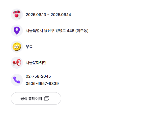 서울썸머바이브, 7일간 펼쳐지는 여름 페스티벌의 모든 것