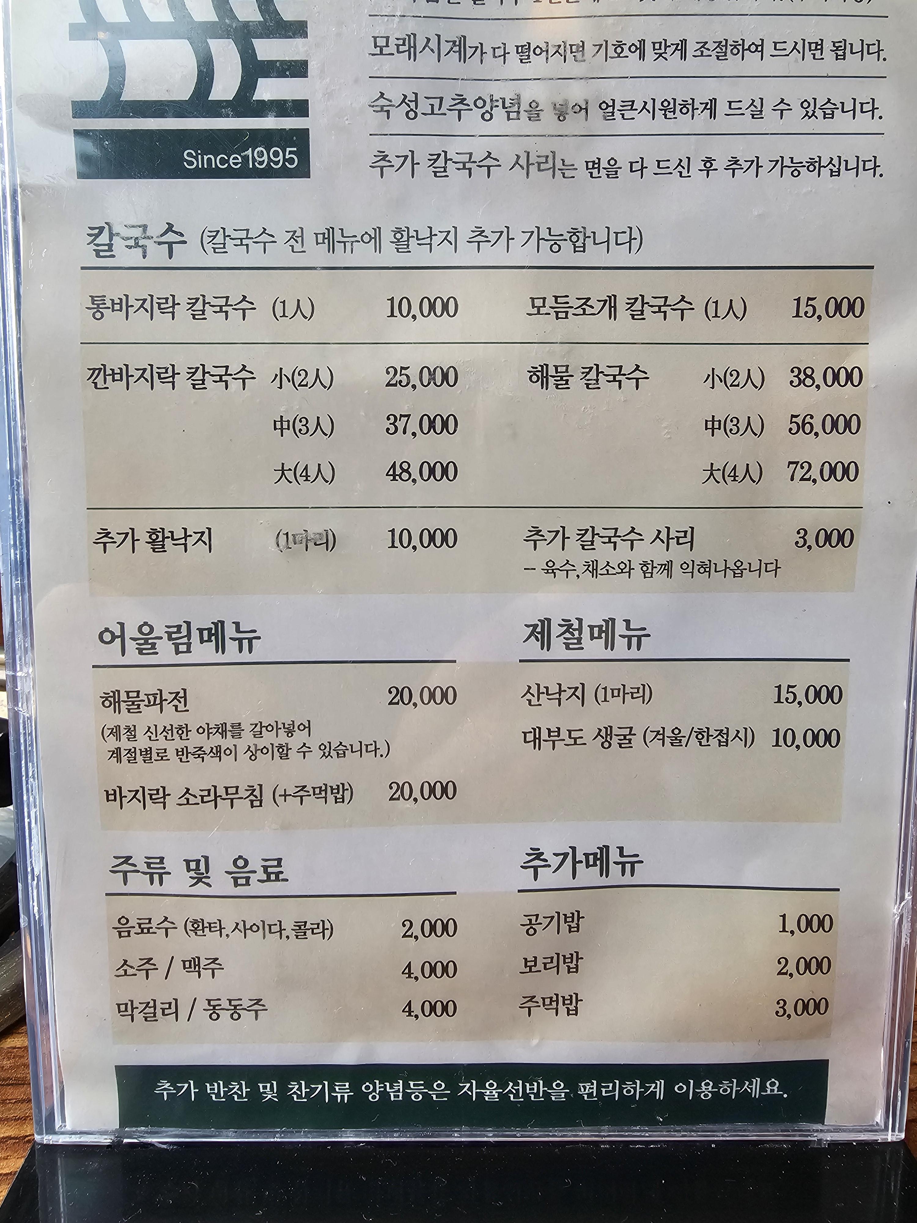 대부도_포도밭할머니칼국수대부도본점_메뉴판