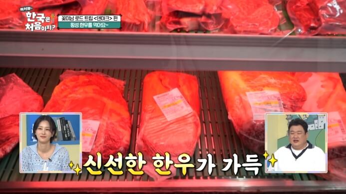 어서와-한국은-처음이지-횡성한우-정육식당