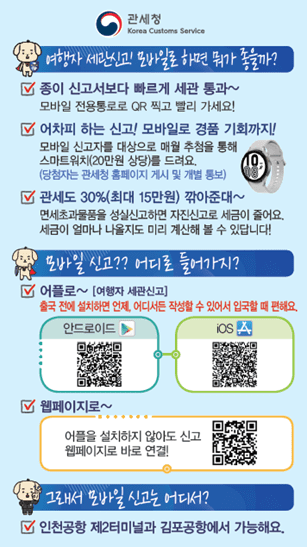 여행제 세관신고앱 설치