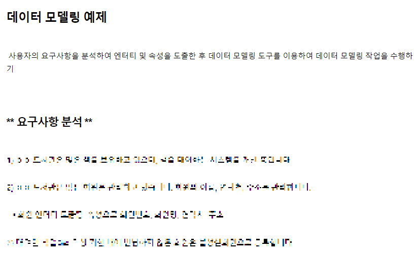 데이터 모델링 예제