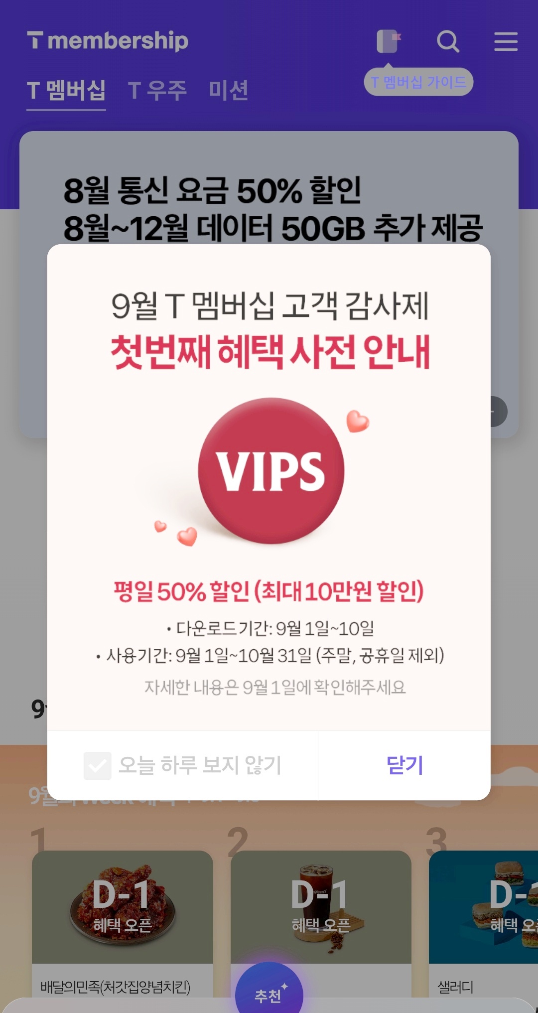 T멤버십-9월-고객감사제-첫번째혜택-빕스