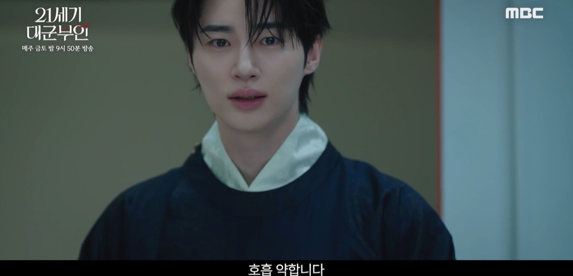 MBC 21세기 대군부인 14