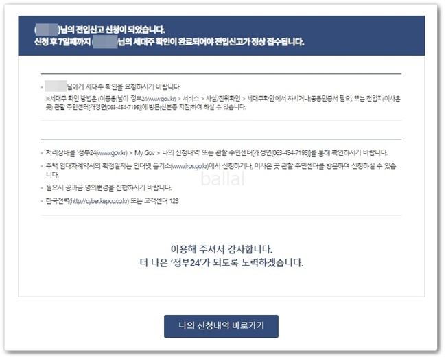 전입신고 완료