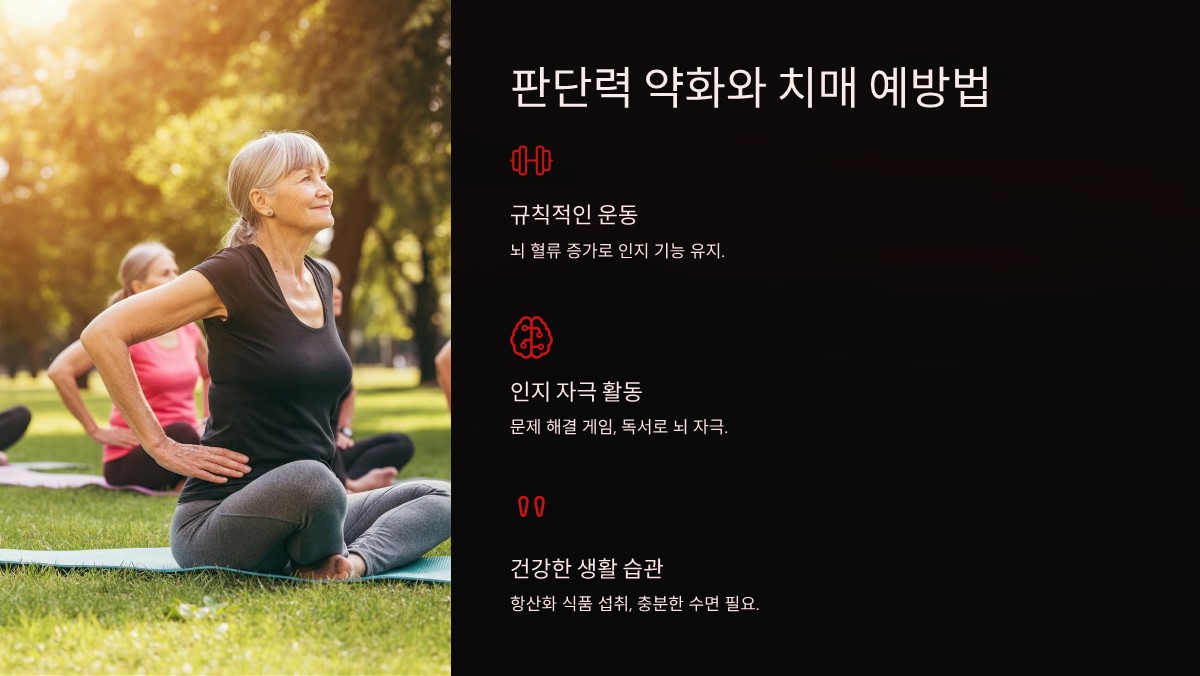 판단력 약화 치매