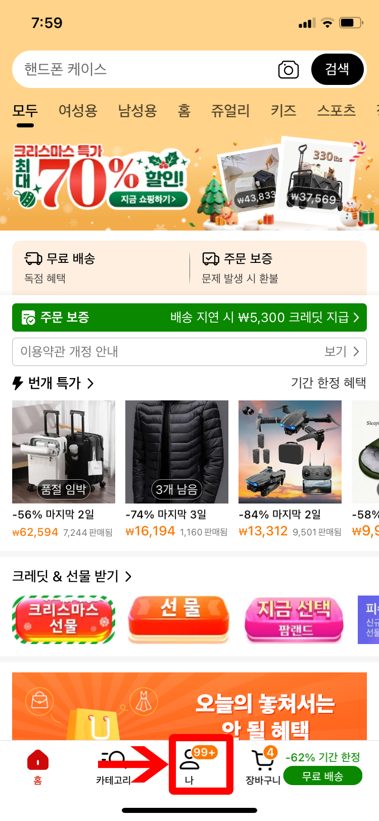 테무 회원탈퇴 - 테무 탈퇴 방법 쉽고 빠른 방법 안내