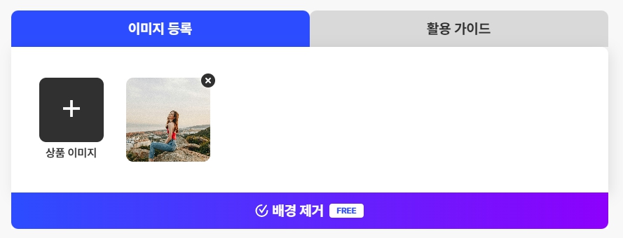 무료 누끼 및 드랩아트 스크린샷