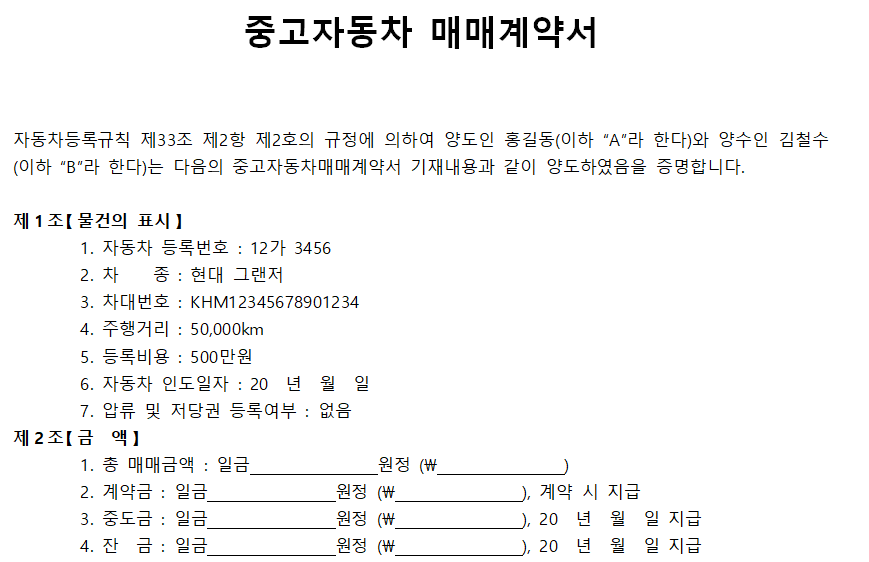 중고차매매계약서-샘플-이미지
