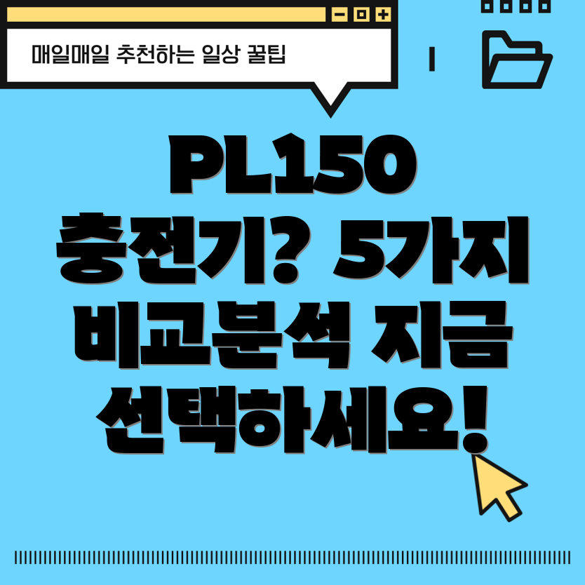 삼성PL150충전기선택가이드5가지제품비교분석