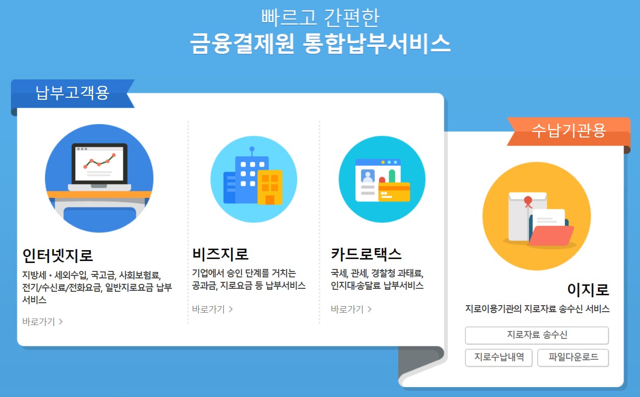 자동차세 인터넷 납부 방법