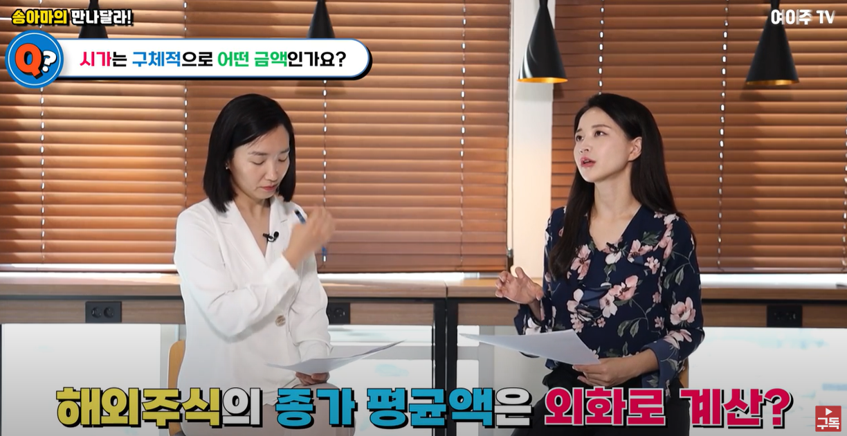 해외주식의 종가평균액은 외화로 계산