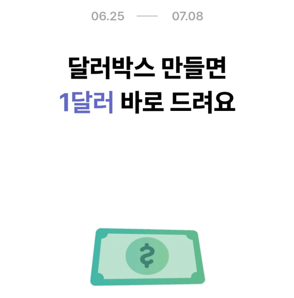 카카오뱅크 달러박스