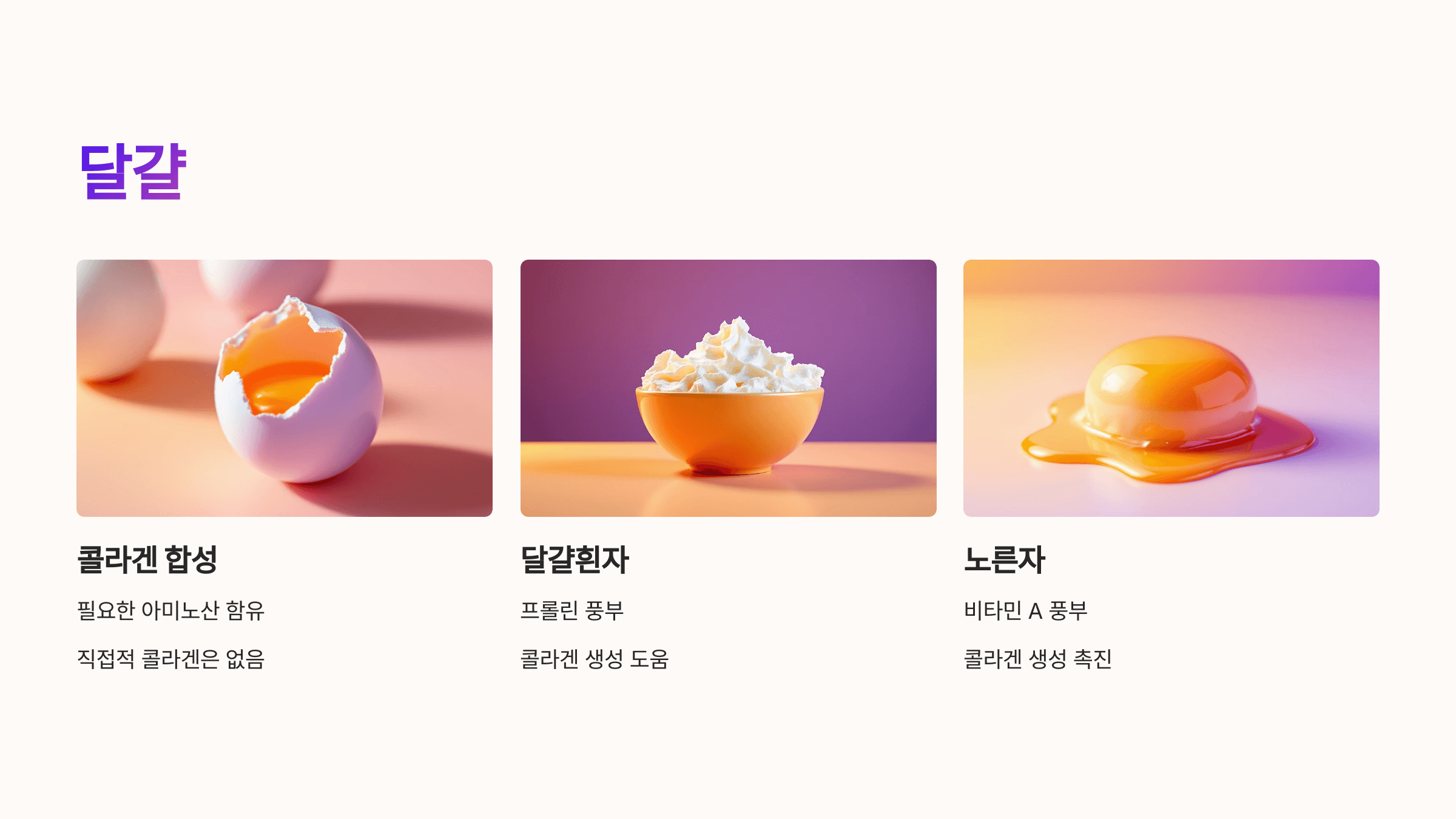 콜라겐 많은 음식 사진입니다.