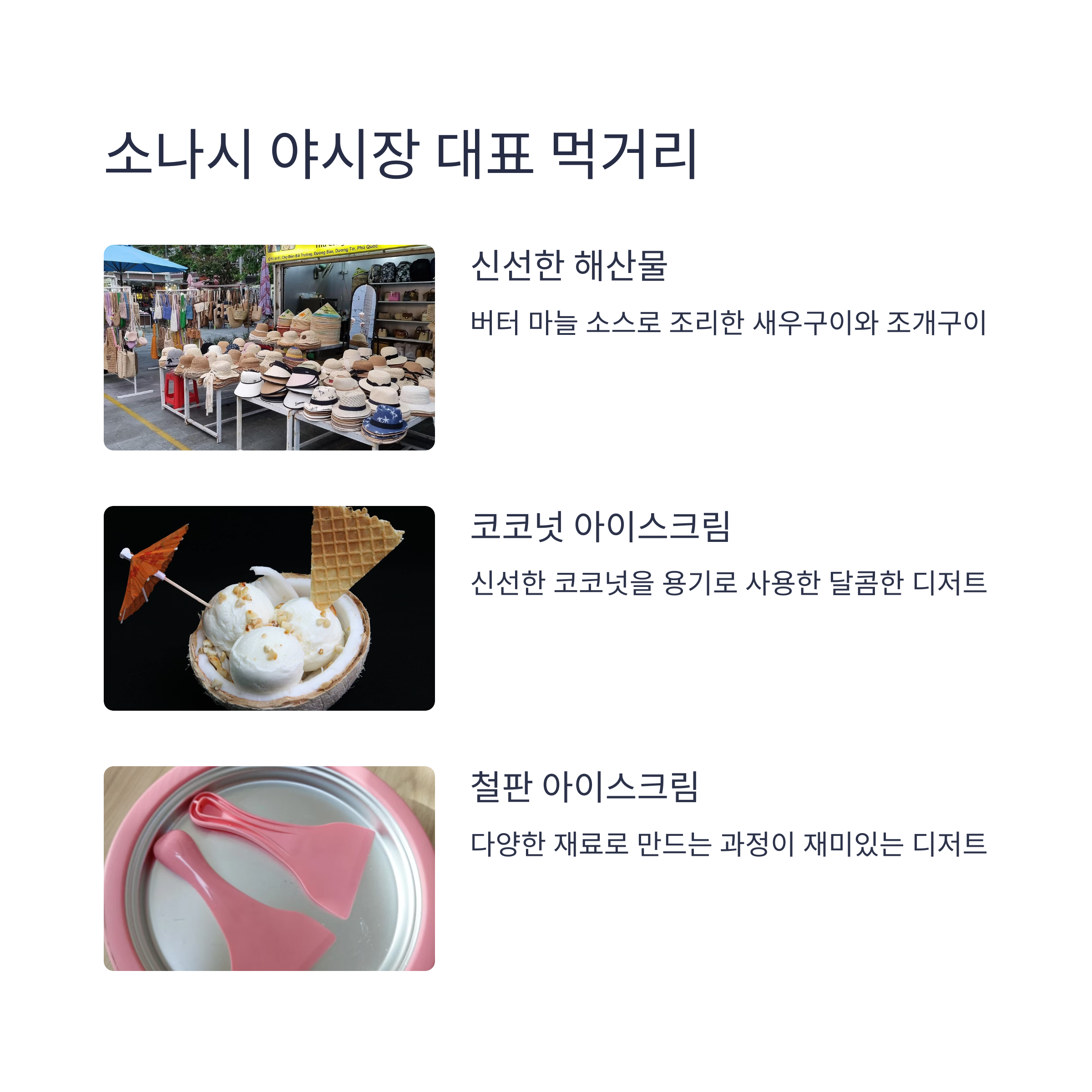 푸꾸옥 소나시