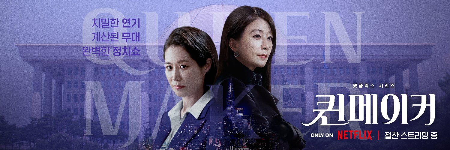 퀸메이커